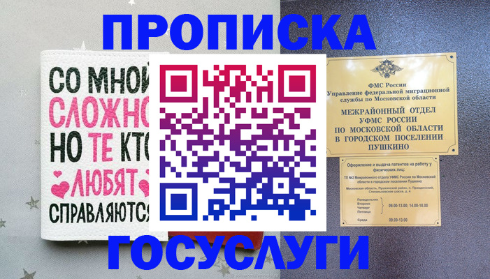 временная регистрация в Мыски